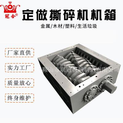 单撕碎机机箱总成机生产线塑料破碎机配件机刀箱塑料粉碎机配件