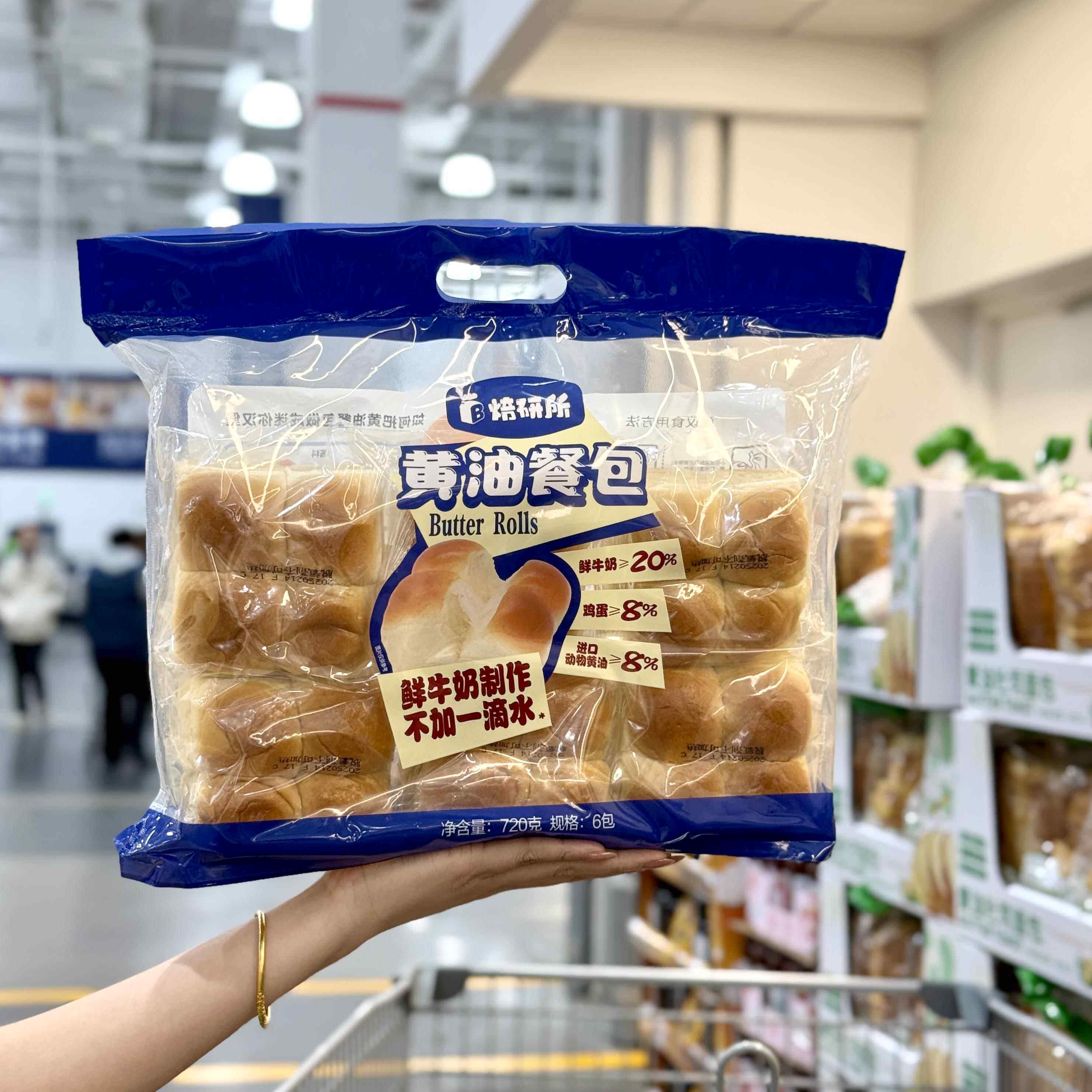 山姆代购焙研所黄油餐包720g鲜牛奶鸡蛋全麦软式面包手撕营养早餐
