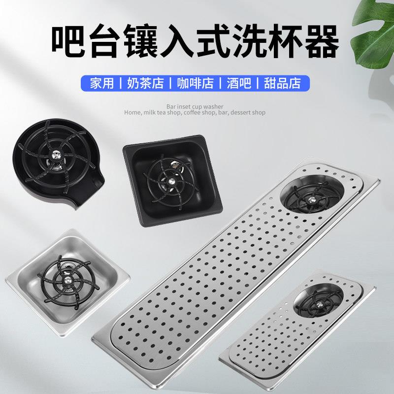洗杯器嵌入式不锈钢推杯器吧台洗杯器奶茶店冲杯器高压洗杯器