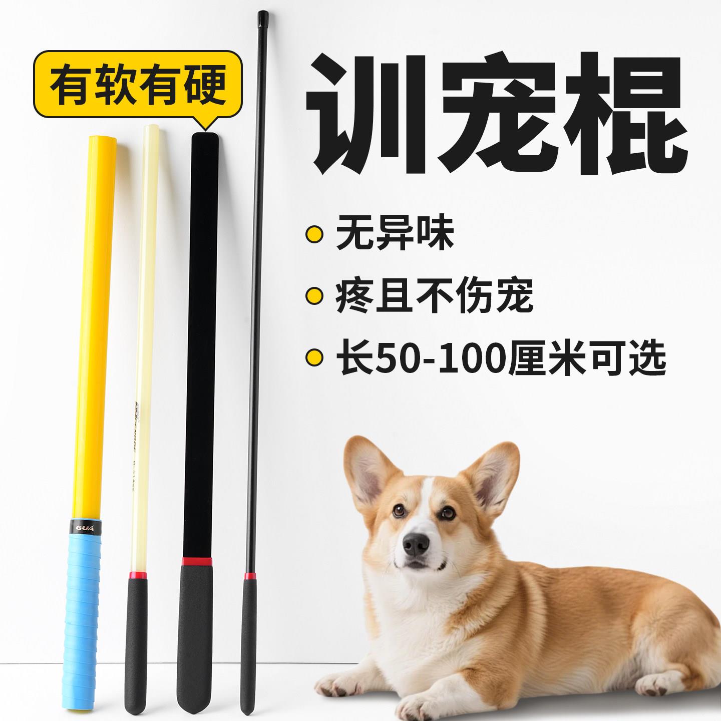 打狗棒训狗棒狗狗训练专用棍打狗鞭教鞭马犬训练用品宠物训练神器