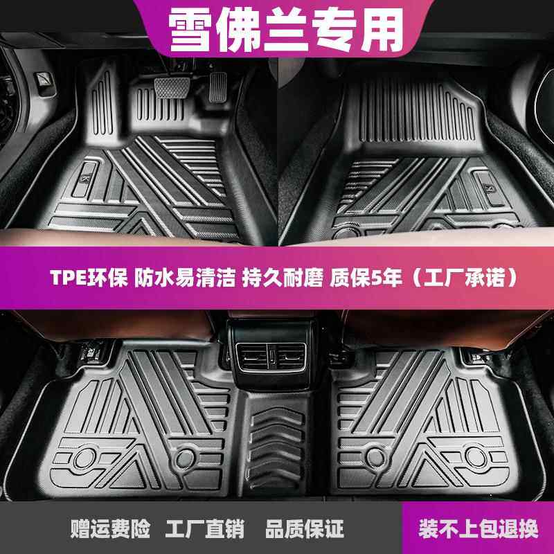 适用雪佛兰科鲁泽探界者沃兰多迈锐宝全包围耐脏tpe汽车橡胶脚垫