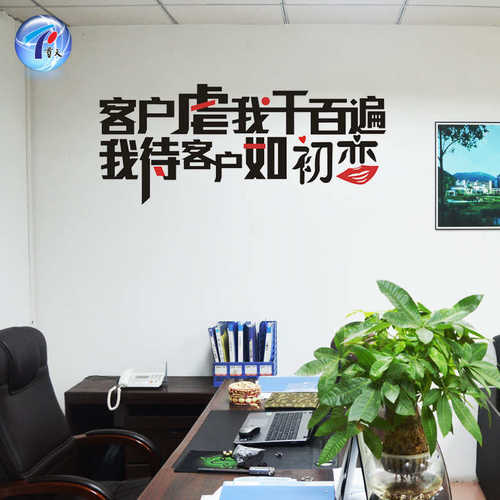 东莞长安沙头励志墙贴公司企业办公室文化立体亚克力团队标语墙贴