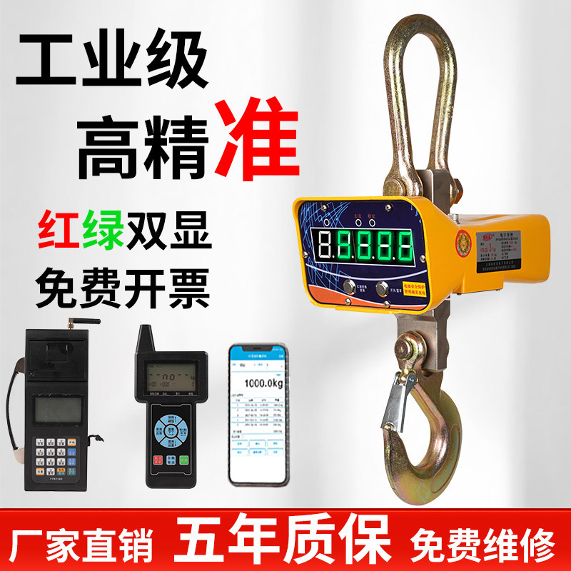 电子吊秤5吨3吨吊钩秤无线挂秤20t吊称10吨吊磅2吨行车电子秤1T