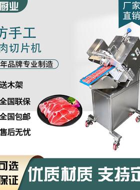 全自动切片机商用火锅店羊肉卷刨肉机牛肉卷防手工鲜肉切片机