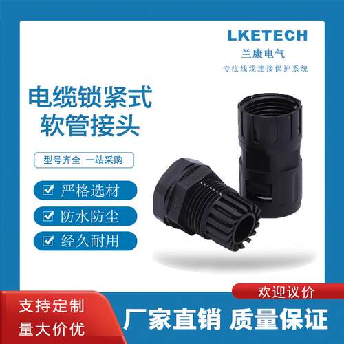 电缆软管双固定接头M20-12-AD18.5带锁紧式快插防水