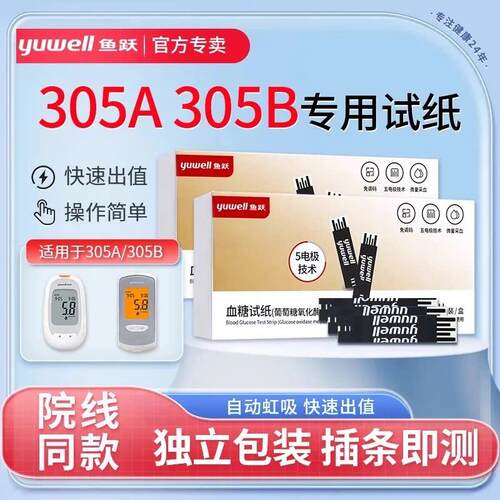 PD鱼跃血糖试纸305A/305B专用家用血糖检测试纸条片高精准血糖仪