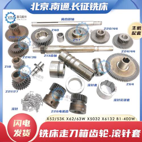 浩昕适用于北京南通长征X62/63W X52K X5032 X6132铣床走刀箱齿轮
