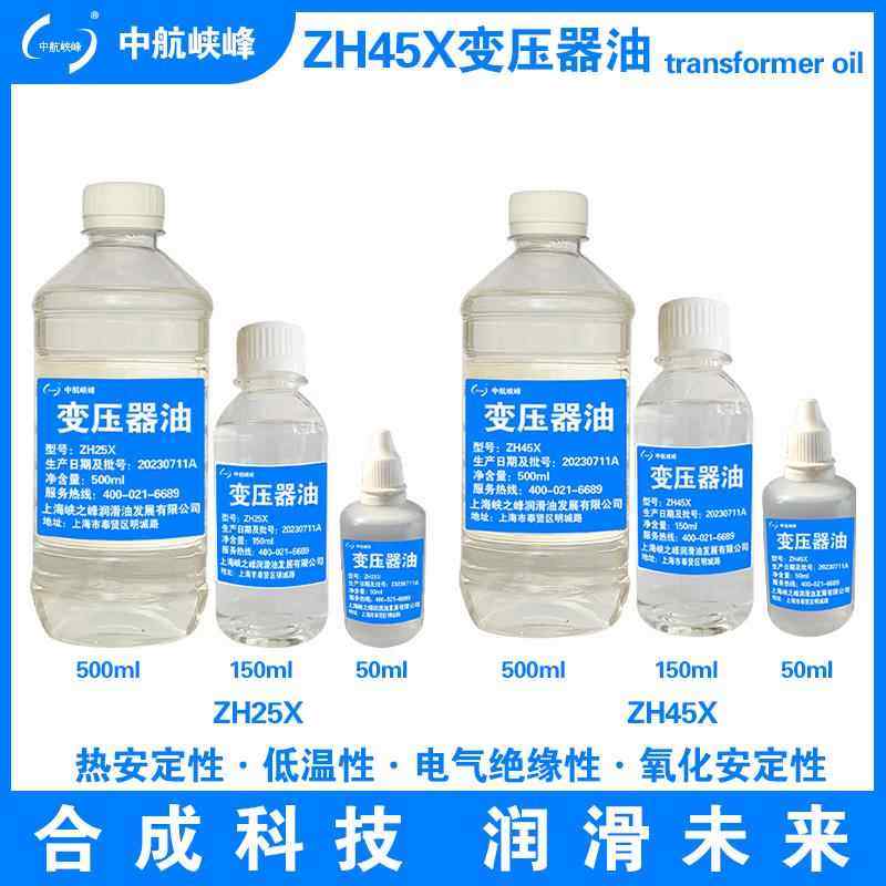 25 #45#号变压器油电器绝缘油冷却液太阳能门锁发润滑油无色无味,工业油品/胶粘/化学/实验室用品,工业润滑油,淘宝优惠券,粉丝福利购,淘宝优惠卷