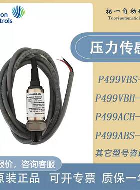 江森P499VBS-404C-C压力感测器P499VBH-404C -401C变送器-ABS/ACH