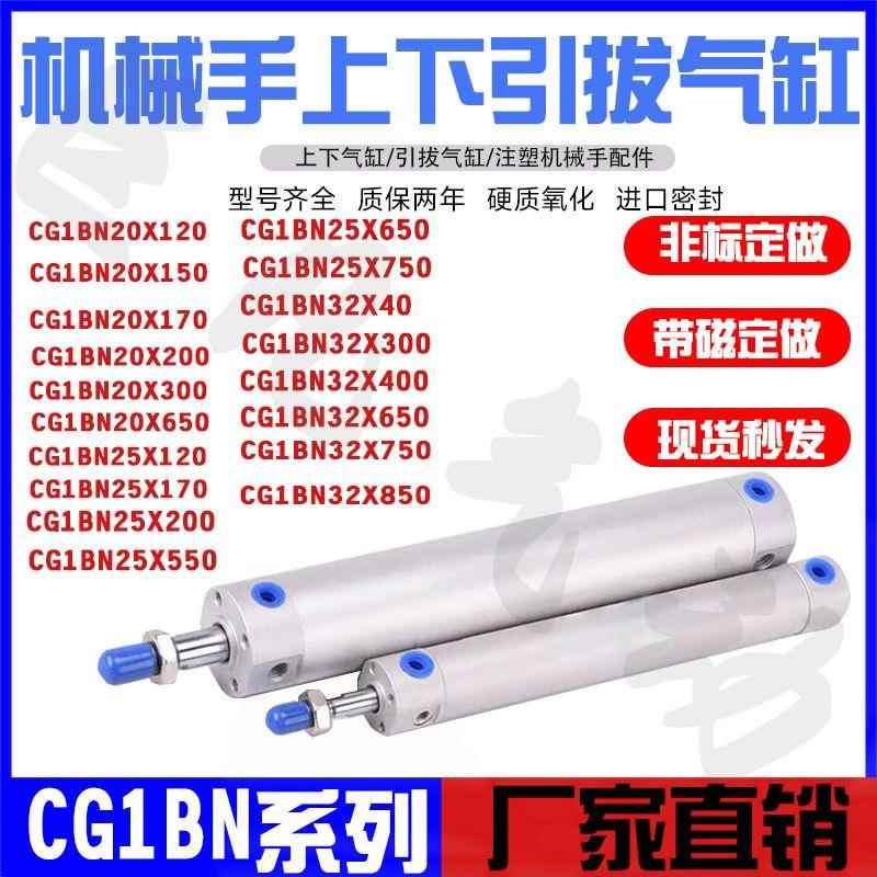 机械手上下引拔气缸配件CG1BN32 20 25-650-150-120-750注塑机170