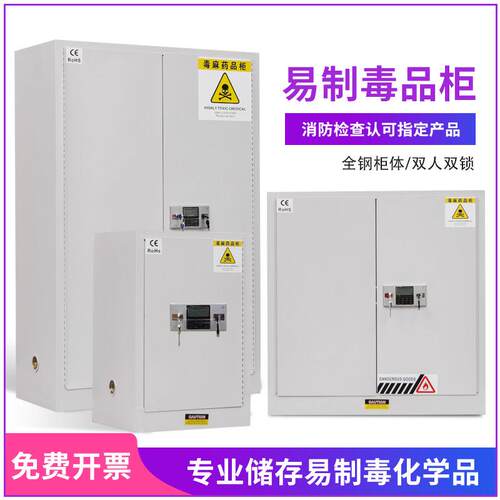 易制毒品柜实验室剧毒物品柜化学品储存柜防火防爆安全柜双人双锁
