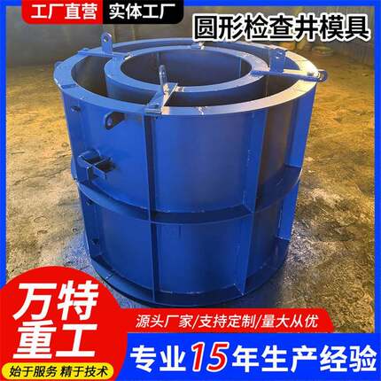 现浇圆形污水检查井模具排污井井筒模具市政观察水泥混凝土钢模板