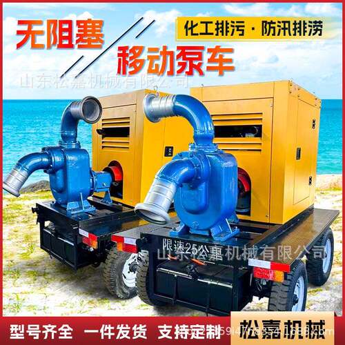 市防汛泵车农灌用溉抗移洪排涝政抢险排污泵大流量动式防汛排水泵