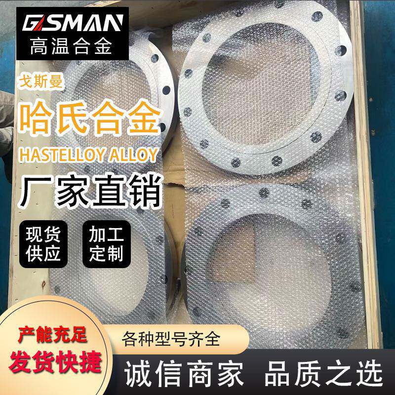 戈斯曼高温合金B-3耐高温腐蚀哈氏合金镍铬镍基合金法兰生产厂家