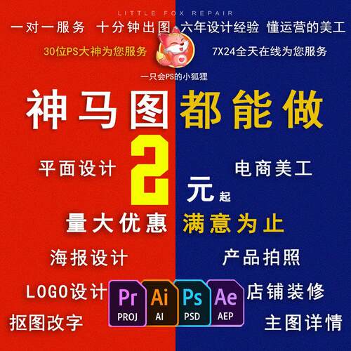 P图片处理ps修图专业淘宝美工代做图主图详情页平面海报设计制作