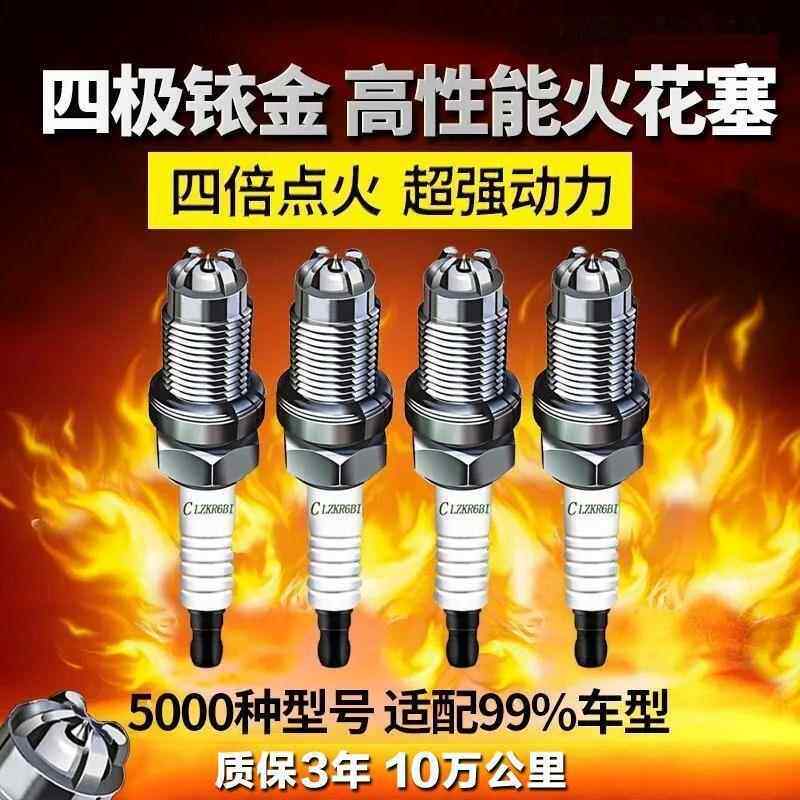 高性能四极双铱金火花塞加强版原装路德仕通用原厂汽车火嘴提速
