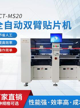 工厂直销全自动双臂贴片机HCT-MS20速度快自动化设备高速贴片机
