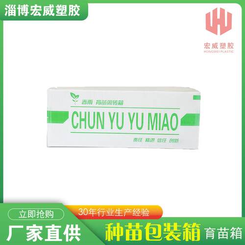 种苗包装箱塑料育苗周转箱防水防潮防震pp中空板箱pp塑料种苗箱