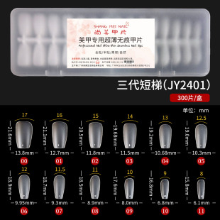 甲片超薄无痕磨砂免刻磨短款免修型全贴半贴美甲店专用贴片
