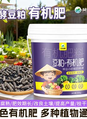 艾尚棵豆粕肥发酵豆饼肥腐熟生物饼肥种花种菜天热有机肥蔬菜通用