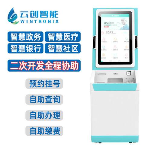 32寸医疗自助终端机医院查询签到缴费报告打印自助服务终端一体机