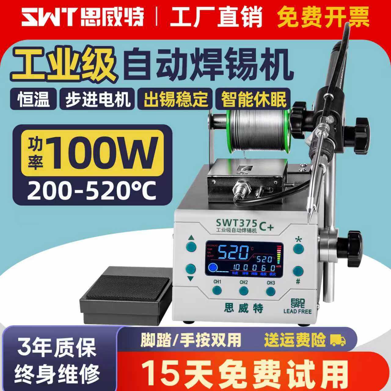 自动焊锡机大功率脚踏式出锡送锡工业级电烙铁思威特375B恒温焊台