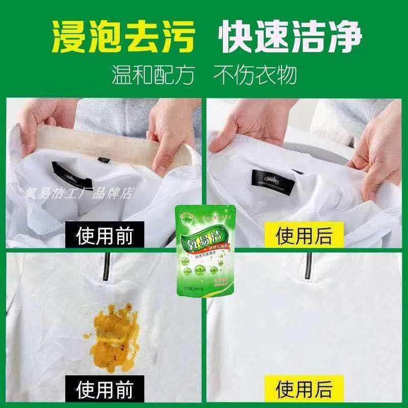 氧易洁活性氧颗粒粉强力去除污渍去厨房油污茶垢衣服发霉发黄果汁