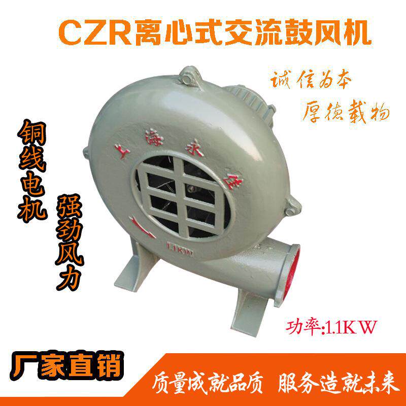 鼓风机1.1KW纯铜线铸铁大电机低噪音离心式炉灶交流风机CZR吹风机