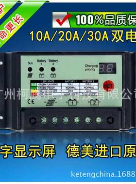双电池12V/24V20A太阳能充电控制器型号：LTD1220D
