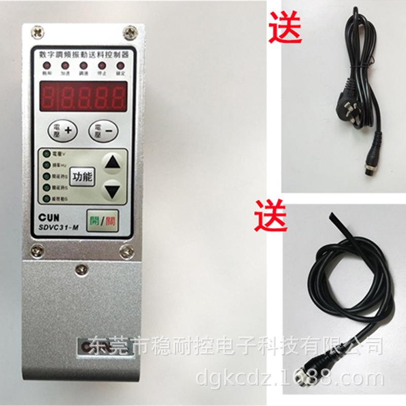 送料机数字调频震动盘智能振动盘控制器WNK-SDVC31-M/S调速器开关