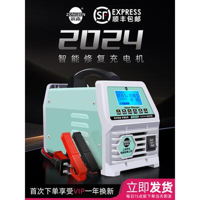 适用上海宗本全自动智能纯铜圈车用蓄电池充电器12V24V启停蓄电池