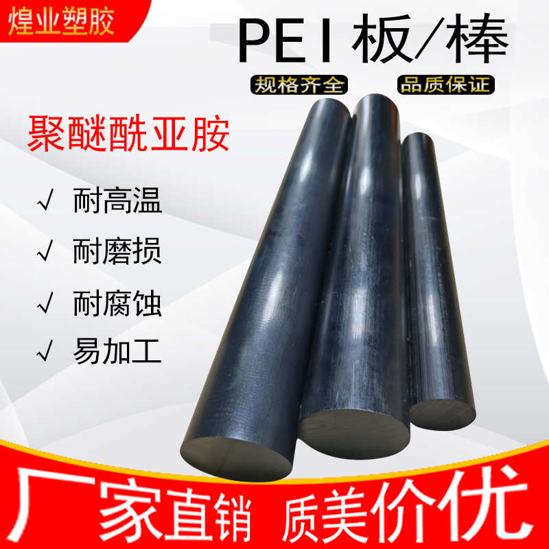 琥珀色pei板 聚醚酰亚胺板 黑色加纤防静电pei棒 耐高温耐磨pei板