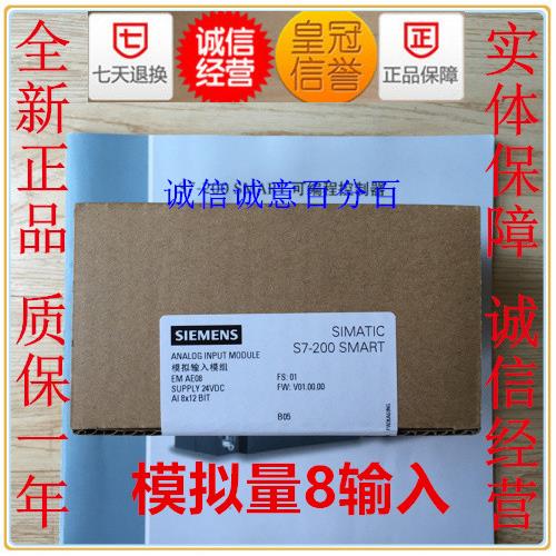 S7-200 SMART 模块 EM AE08 6ES7288 6ES7 288-AE08-0AA0议价