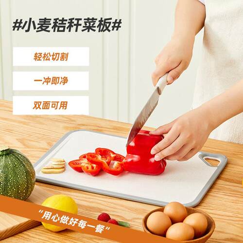 麦秸秆菜板防霉家用切菜板塑料案板切水果砧板熟食粘板刀板小占板