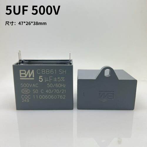 CBB61 1UF/5UF/6UF 500V油烟机 通风机风扇电机启动电容500V 2插