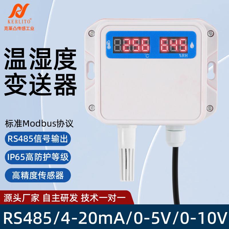 温湿度传感器RS485带数显示高精度大棚温湿度计工业级防水变送器