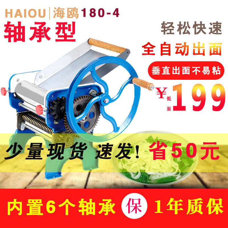 海鸥180-4轴承型家用压面机压饺子皮机面皮机切面器手工面条机
