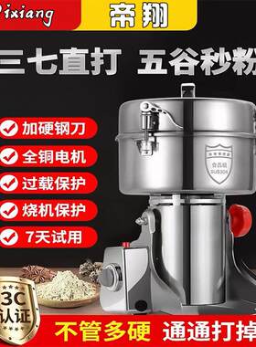 帝翔中药材粉碎机家用打粉机超细研磨小型粉碎机商用五谷杂粮磨粉