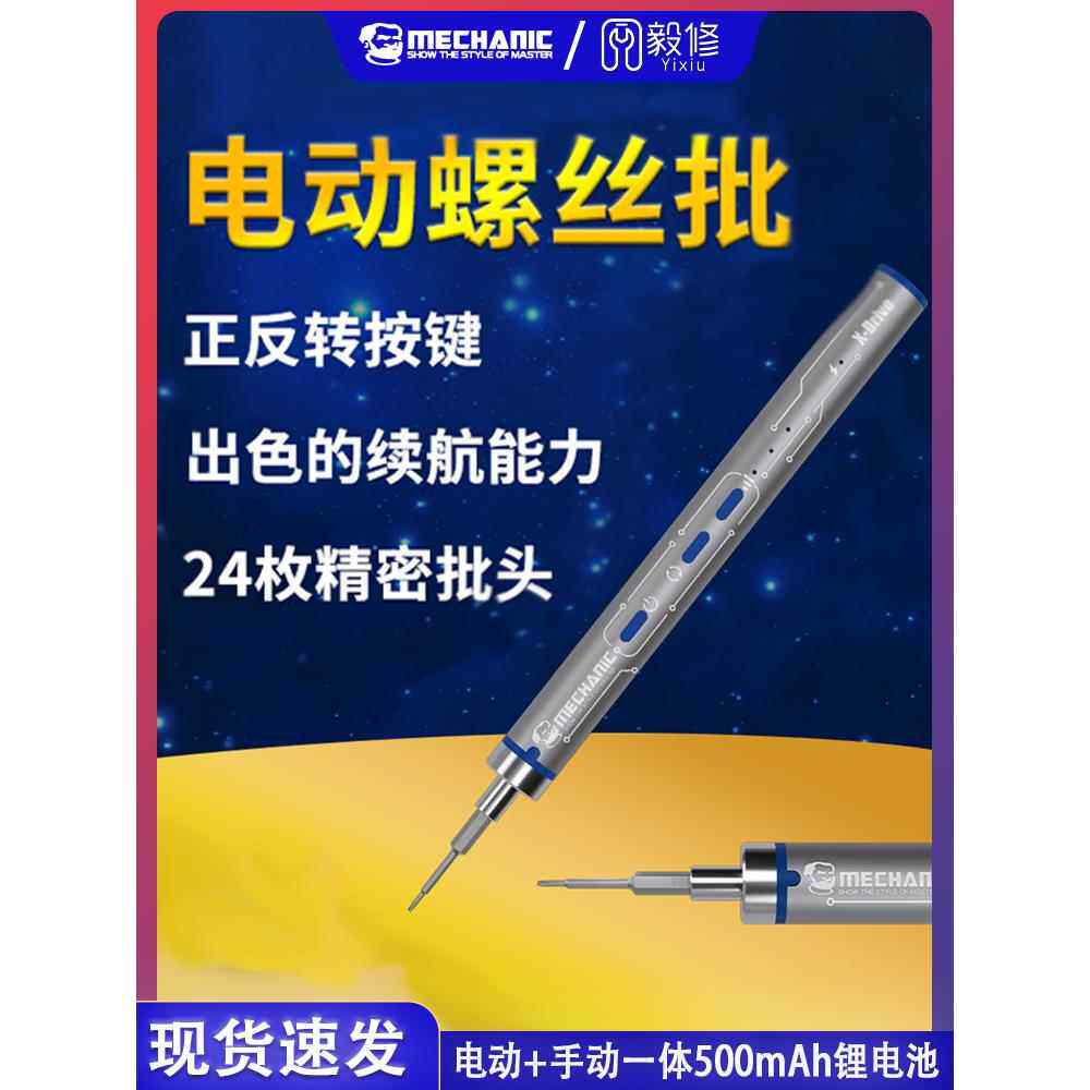 修理人迷你电动螺丝刀可充电小型便携式手持拆卸工具手机修理螺丝