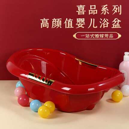 喜上添喜宝宝洗澡盆婴儿浴盆塑料喜庆大红色加厚加宽