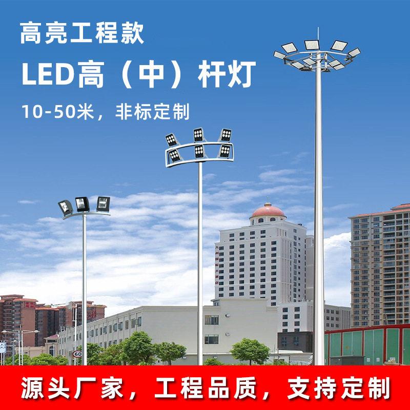 广场LED杆灯15米25米30米升降式体育馆足球篮球场大功率照明灯