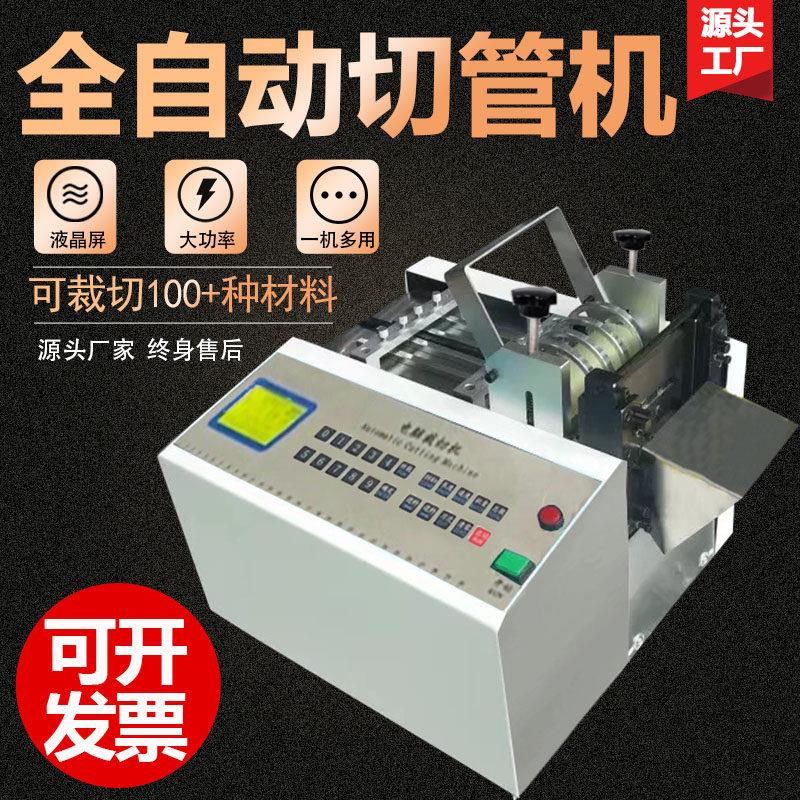 全自动热缩管切管机pvc管pe矽胶管不织布裁切机 绝缘纸铜箔切割机