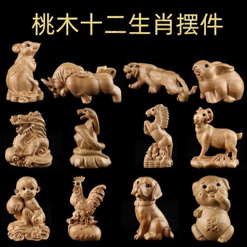 桃木十二生肖摆件属相鼠牛虎兔龙蛇马羊猴鸡狗猪一套实木雕刻装饰