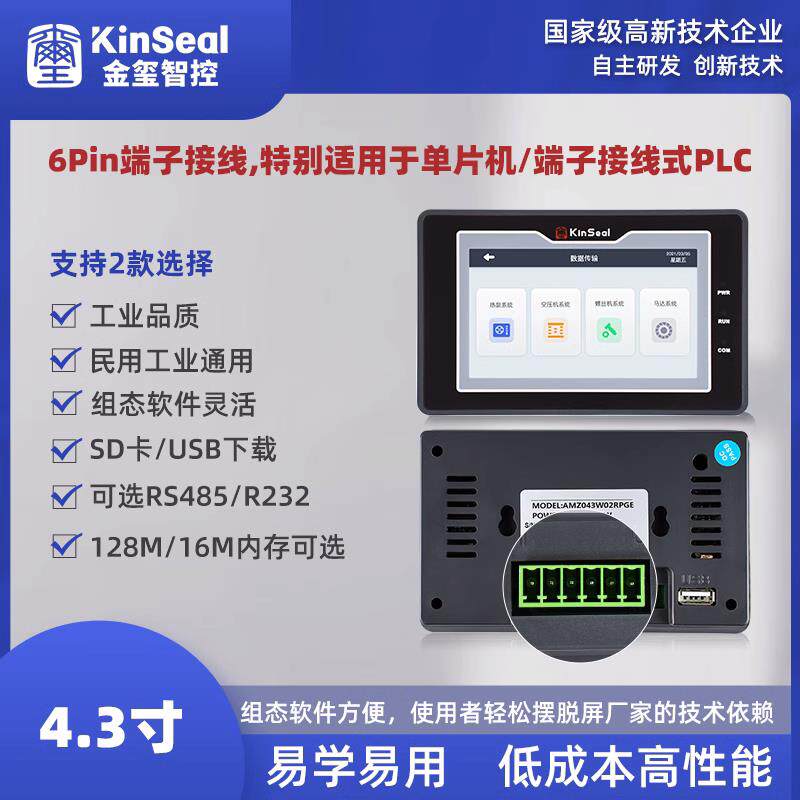 人机界面触控萤幕HMI工业显示屏 电阻式液晶触控屏组态工控显示器