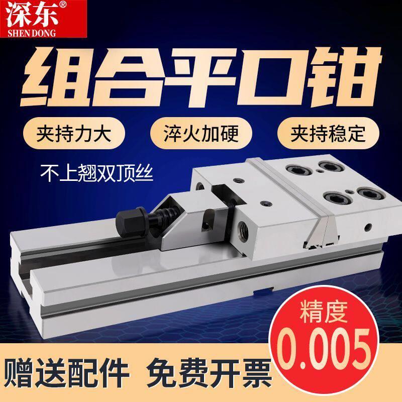 深东高精密组合式平口钳GT台虎钳夹具CNC加工中心铣床批士6寸7寸