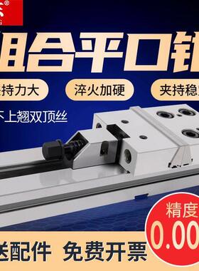 深东高精密组合式平口钳GT台虎钳夹具CNC加工中心铣床批士6寸7寸