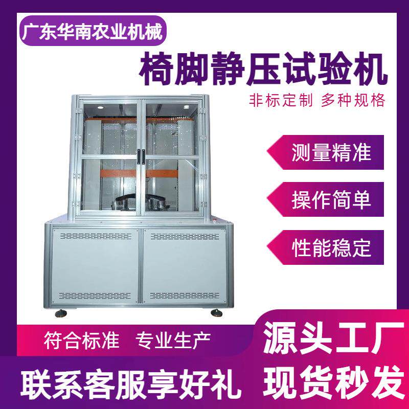 椅脚静压试验机办公椅五爪静压疲劳测试综合强度寿命评估疲劳测试