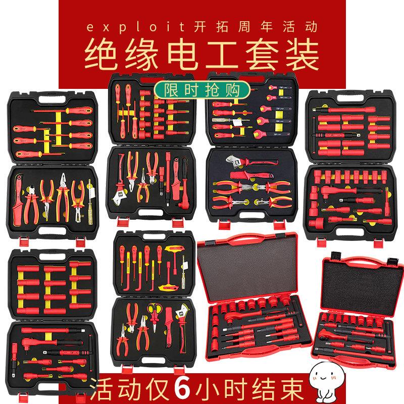 开拓绝缘扳手工具套装电工专用箱进口五金新能源汽修套筒24件正品