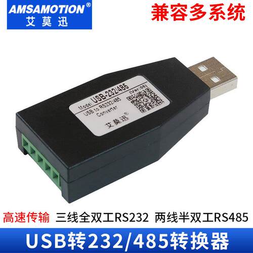 工业级USB转232/485/422串口转换器usb转485串口线调试线转换模块