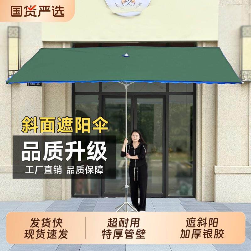 遮阳伞户外摆摊专用遮阳伞斜面长方形商用折叠雨棚庭院伞晴雨两用